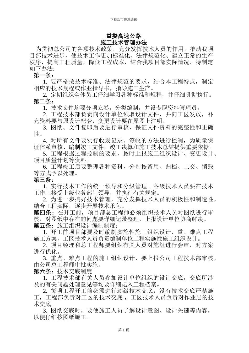 路桥施工技术管理制度_第2页