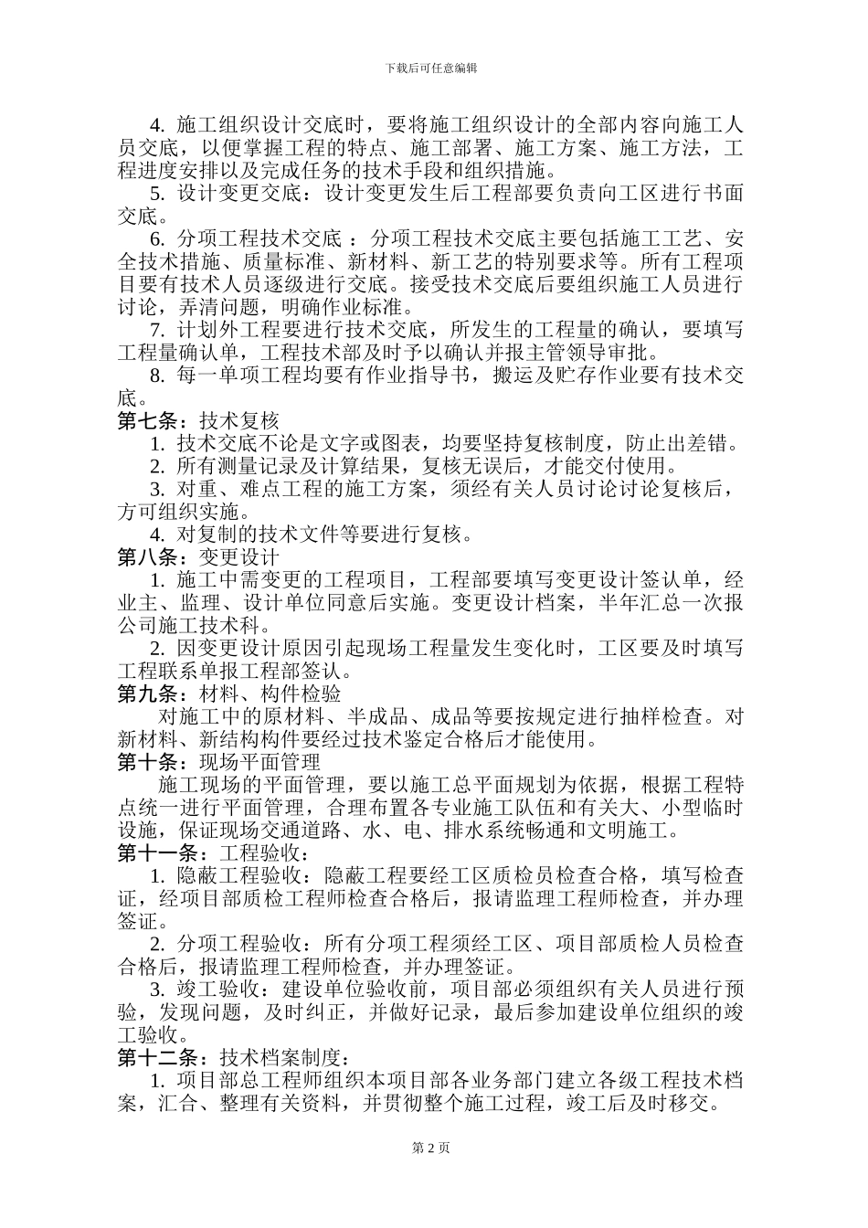 路桥施工技术管理制度_第3页