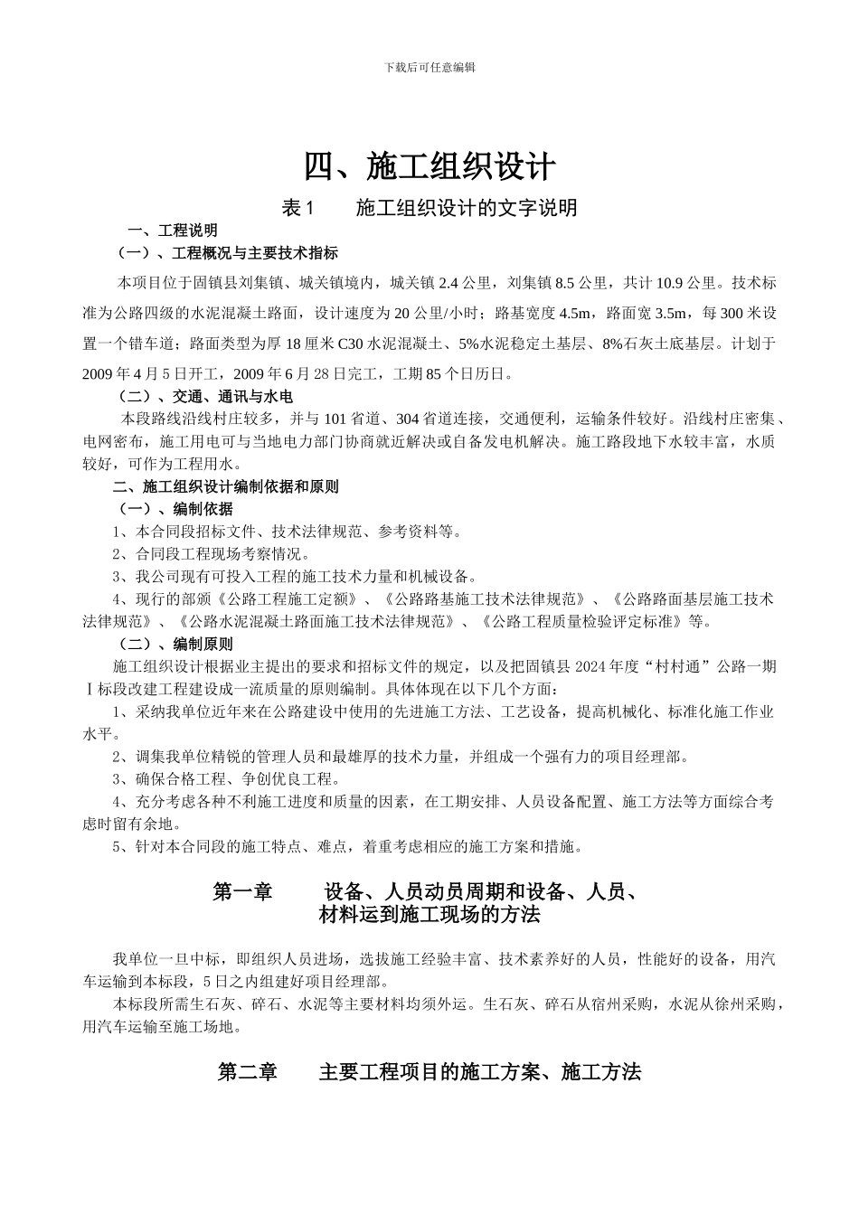 路桥施工组织设计_第1页