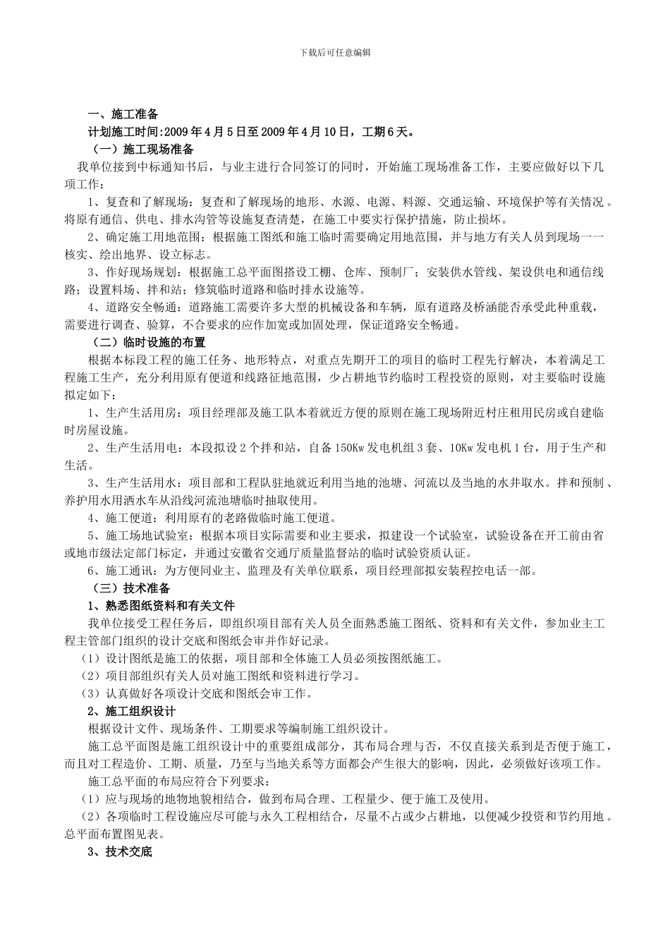 路桥施工组织设计_第2页