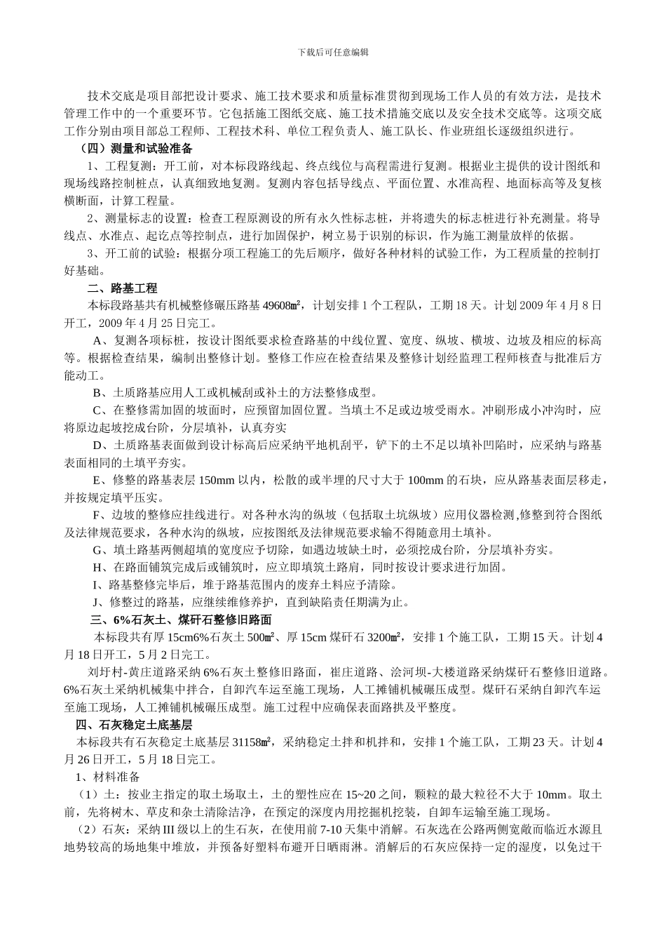 路桥施工组织设计_第3页