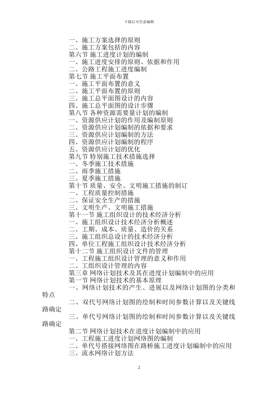 路桥施工组织设计范例_第2页