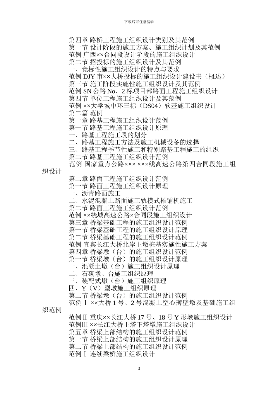 路桥施工组织设计范例_第3页