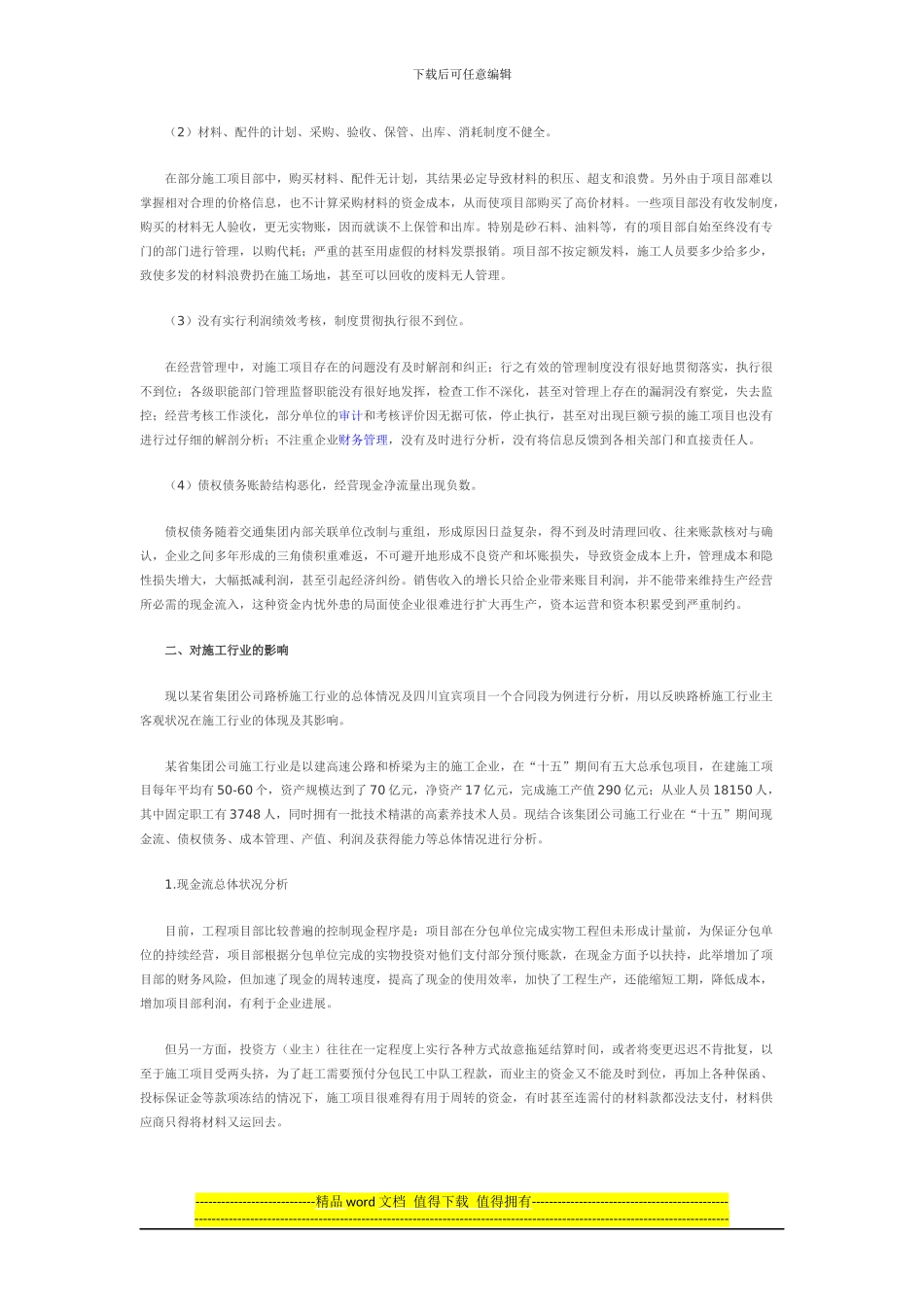 路桥施工行业现状-案例分析及改进措施_第2页