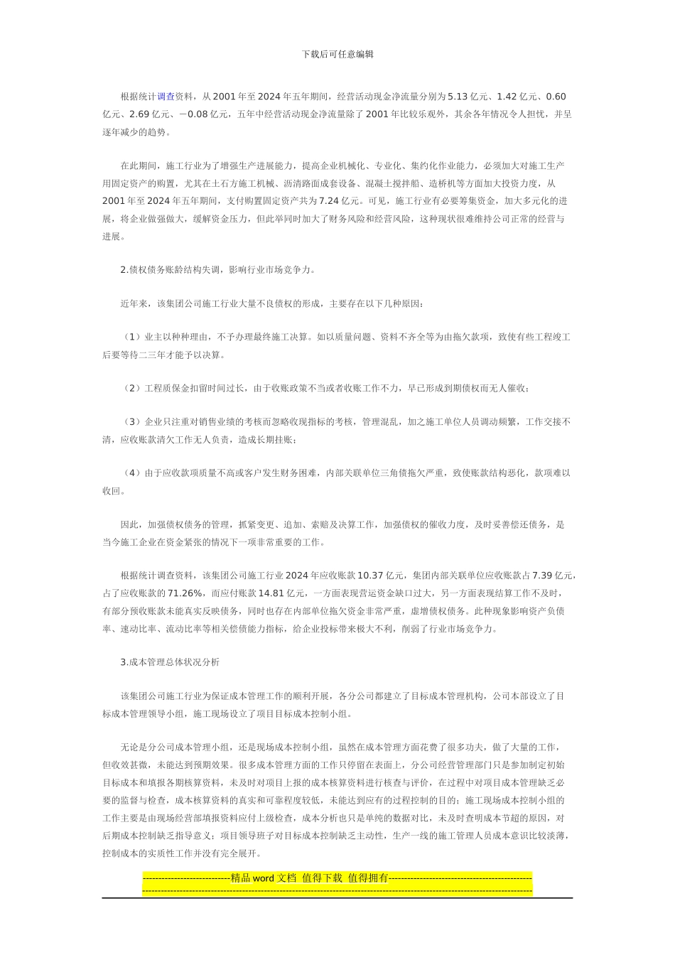 路桥施工行业现状-案例分析及改进措施_第3页