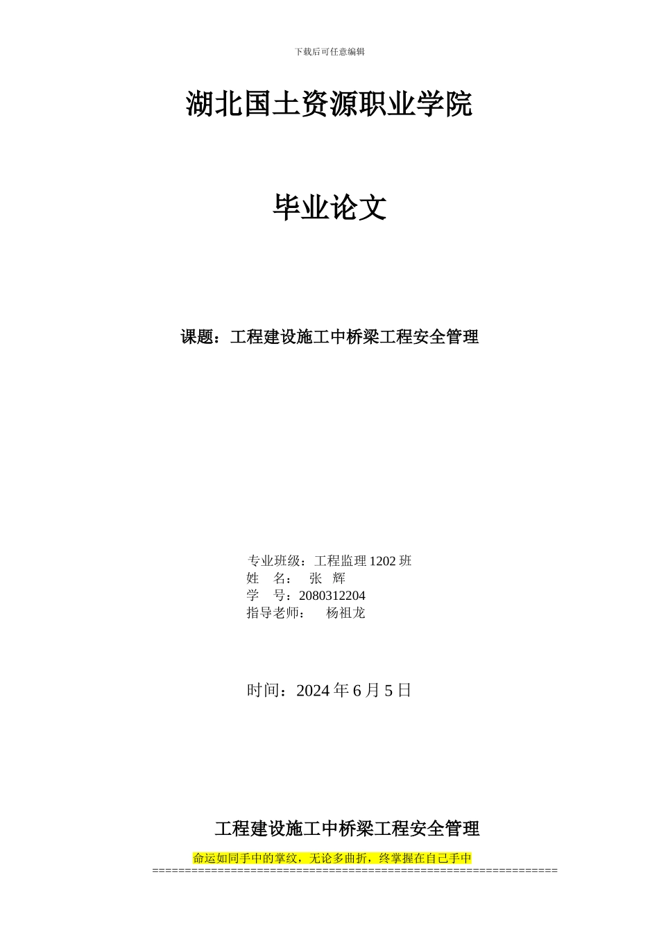 路桥施工论文_第1页
