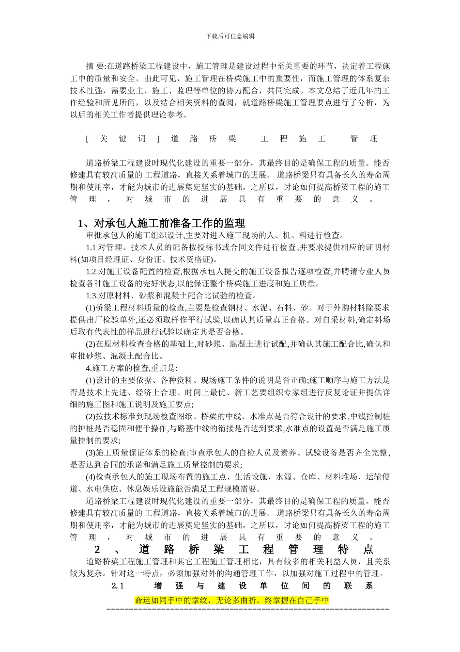 路桥施工论文_第2页