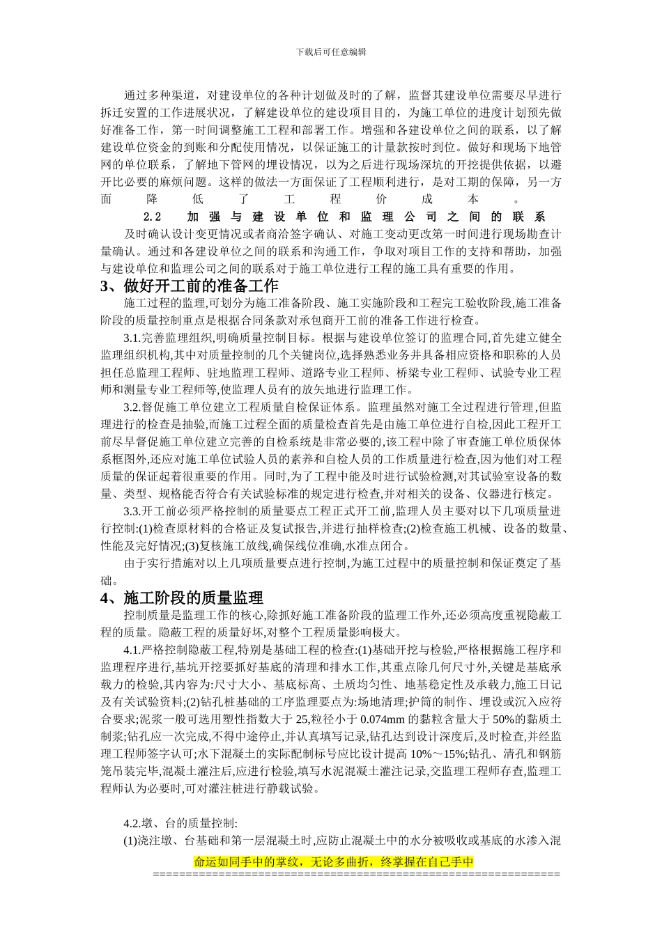 路桥施工论文_第3页