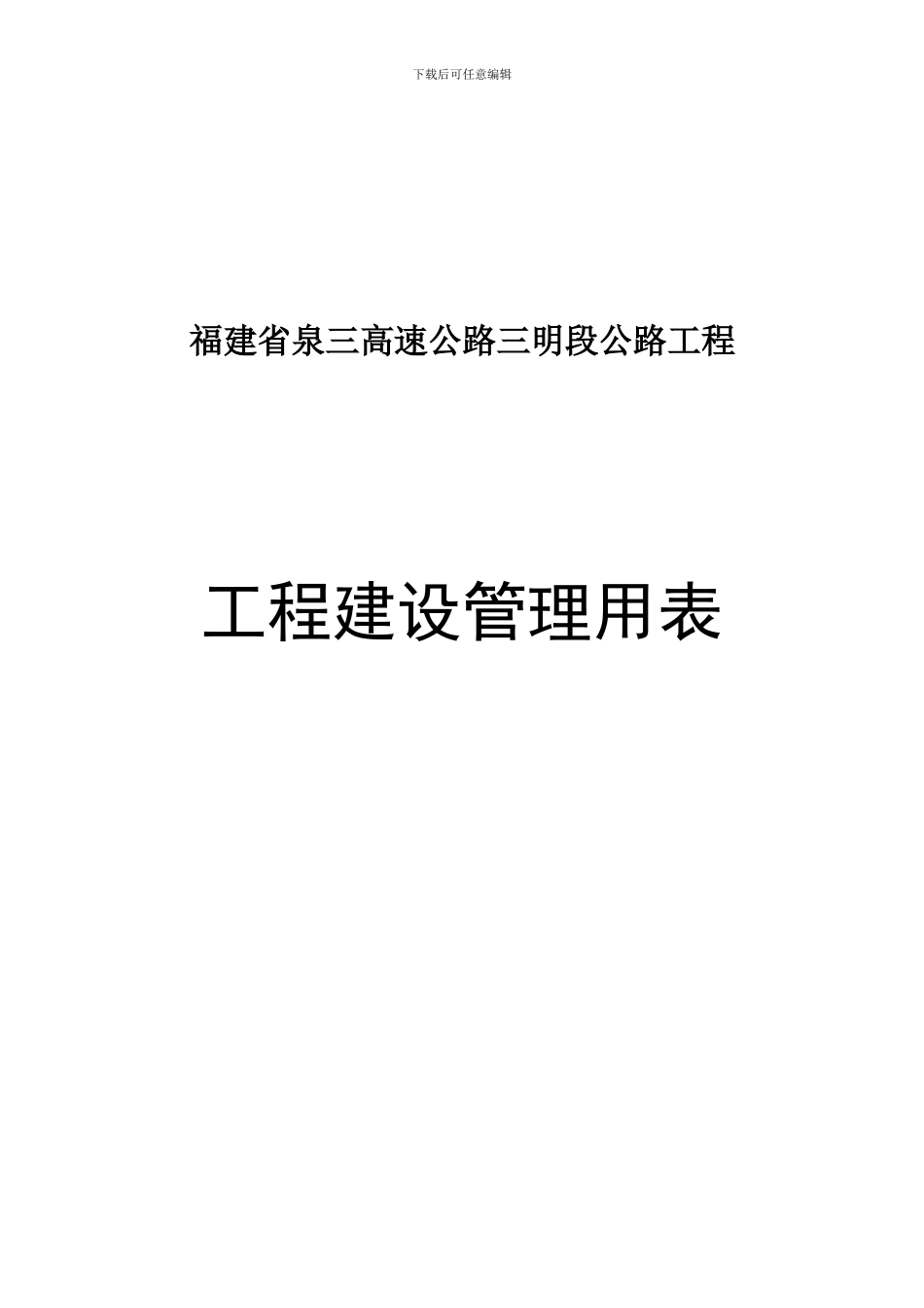 路桥施工样表1-41_第1页