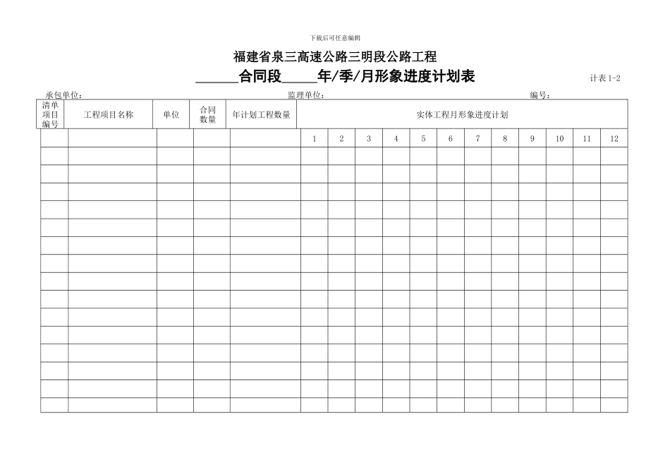 路桥施工样表1-41_第3页