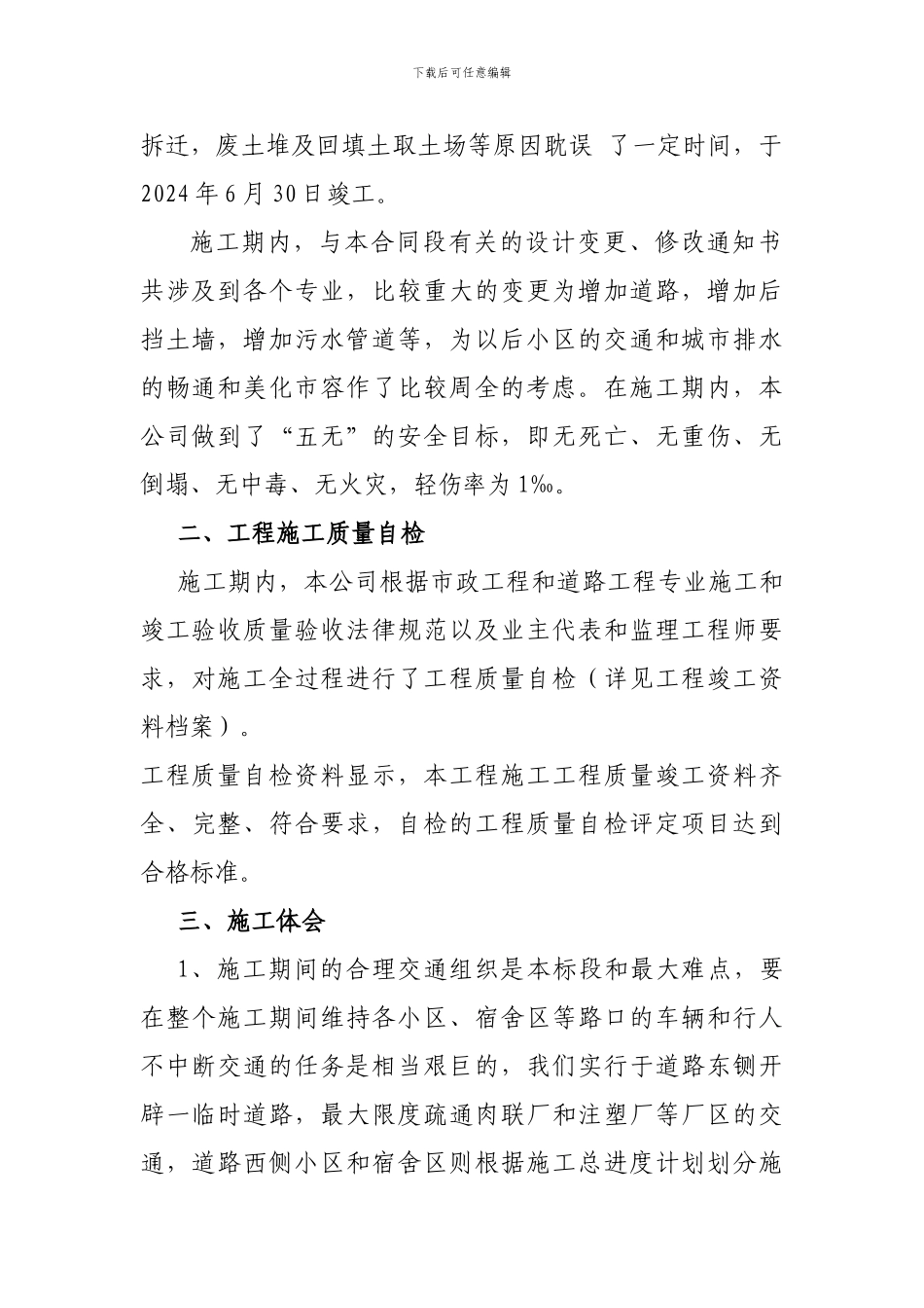 路市政工程施工技术总结_第2页