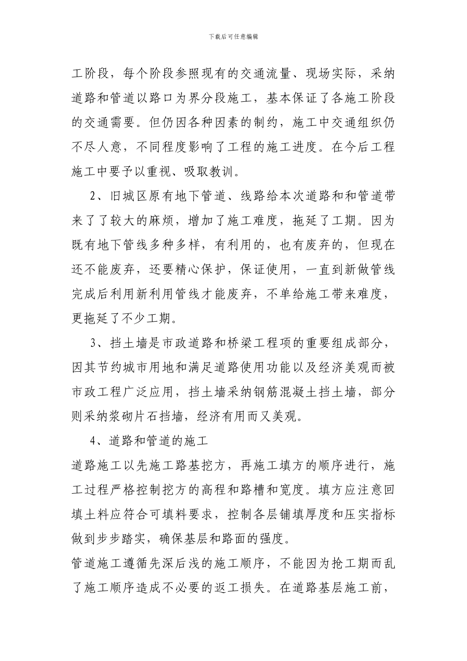 路市政工程施工技术总结_第3页