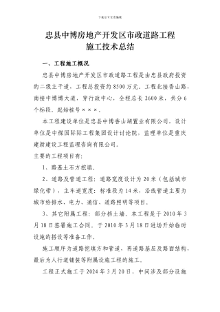 路市政工程施工技术总结