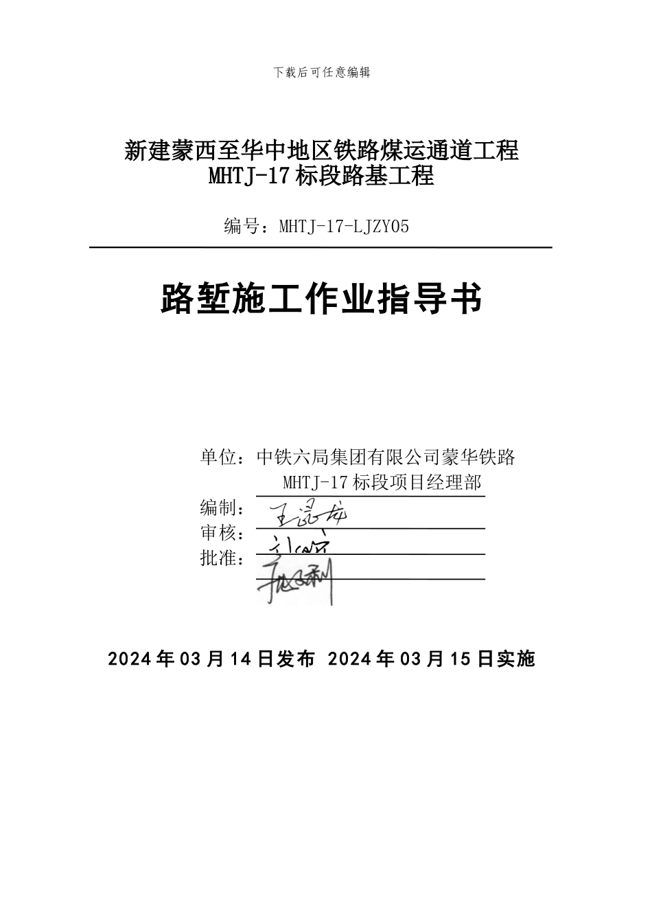 路堑施工作业指导书_第1页