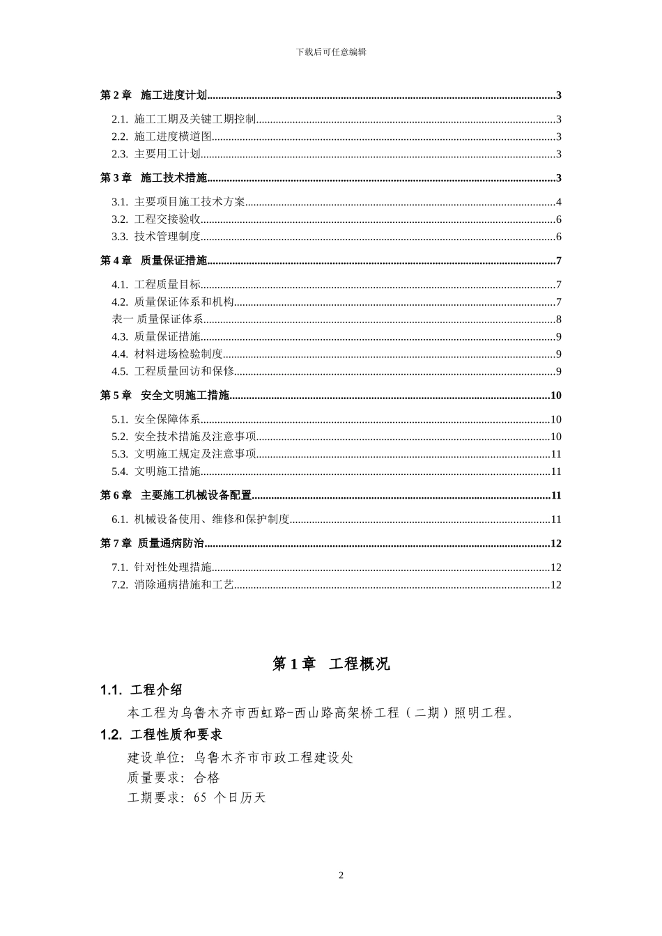 路灯专项施工方案_第2页