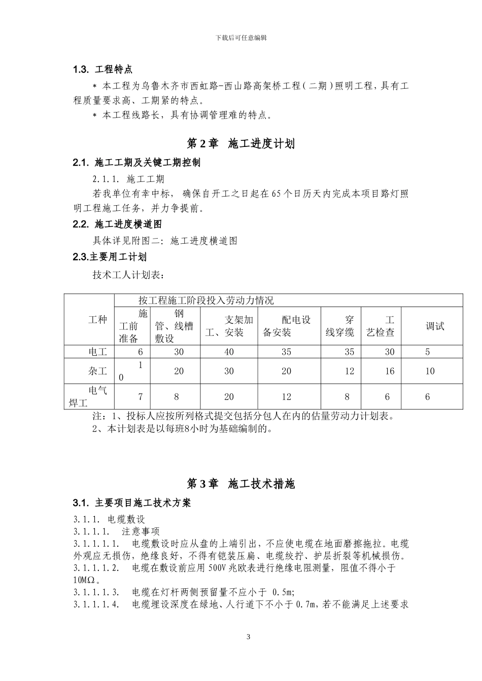 路灯专项施工方案_第3页