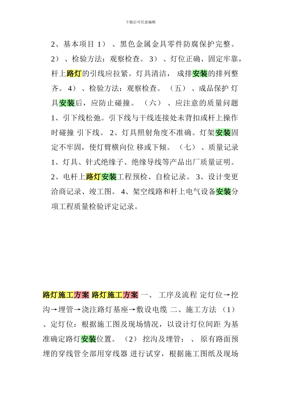 路灯安装施工方案.doc_第2页