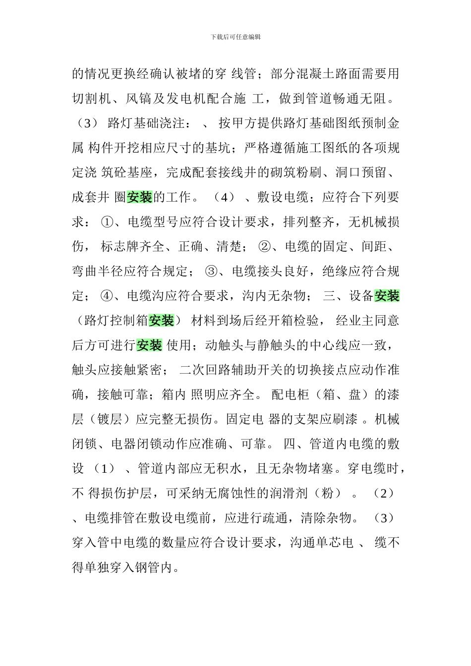 路灯安装施工方案.doc_第3页