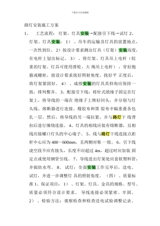 路灯安装施工方案.doc