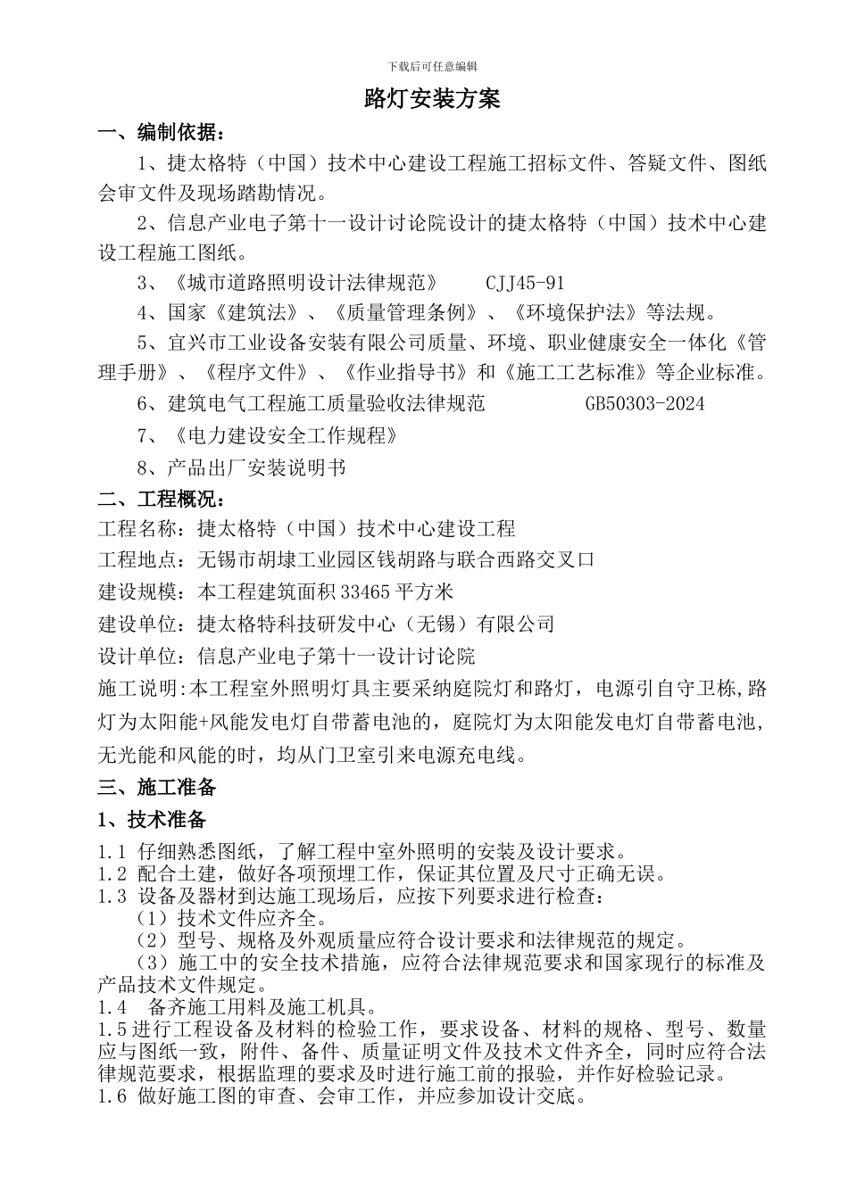 路灯安装施工方案_第2页