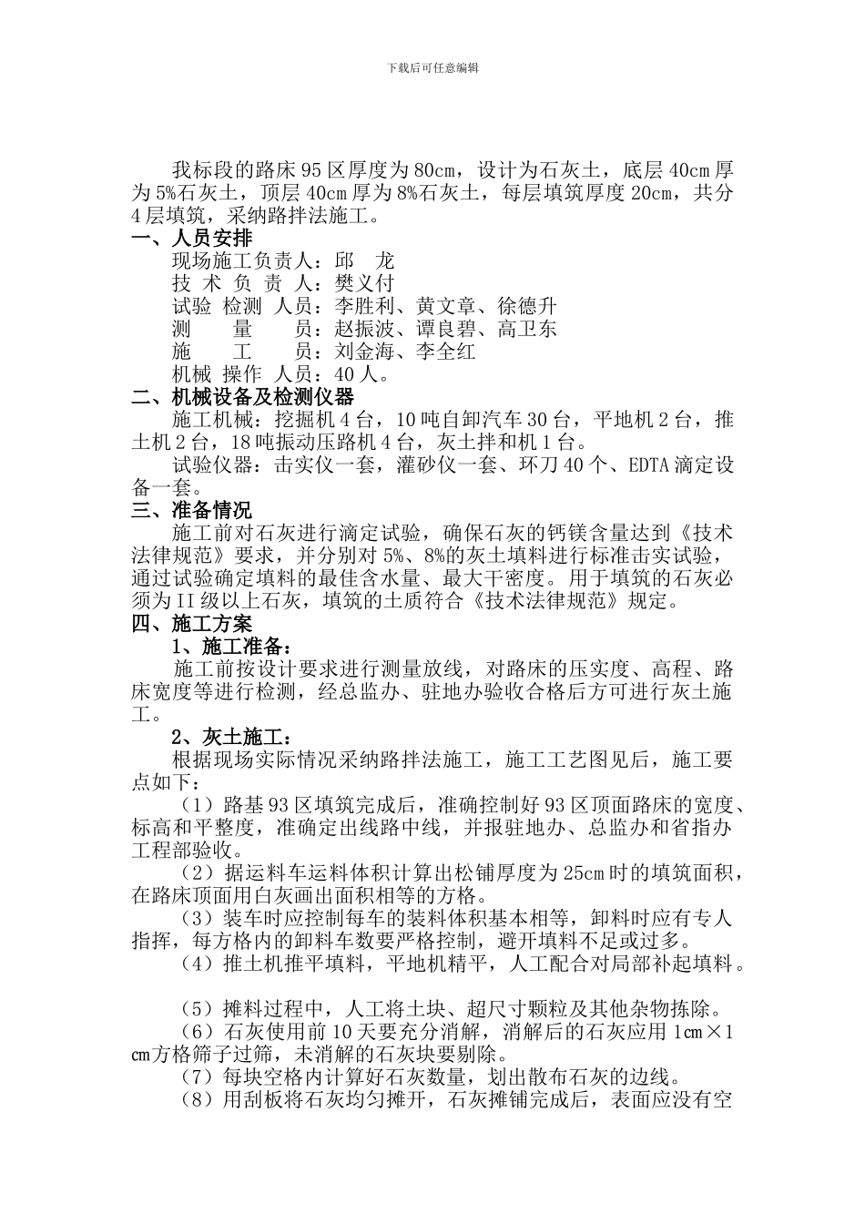路床石灰土施工方案_第2页