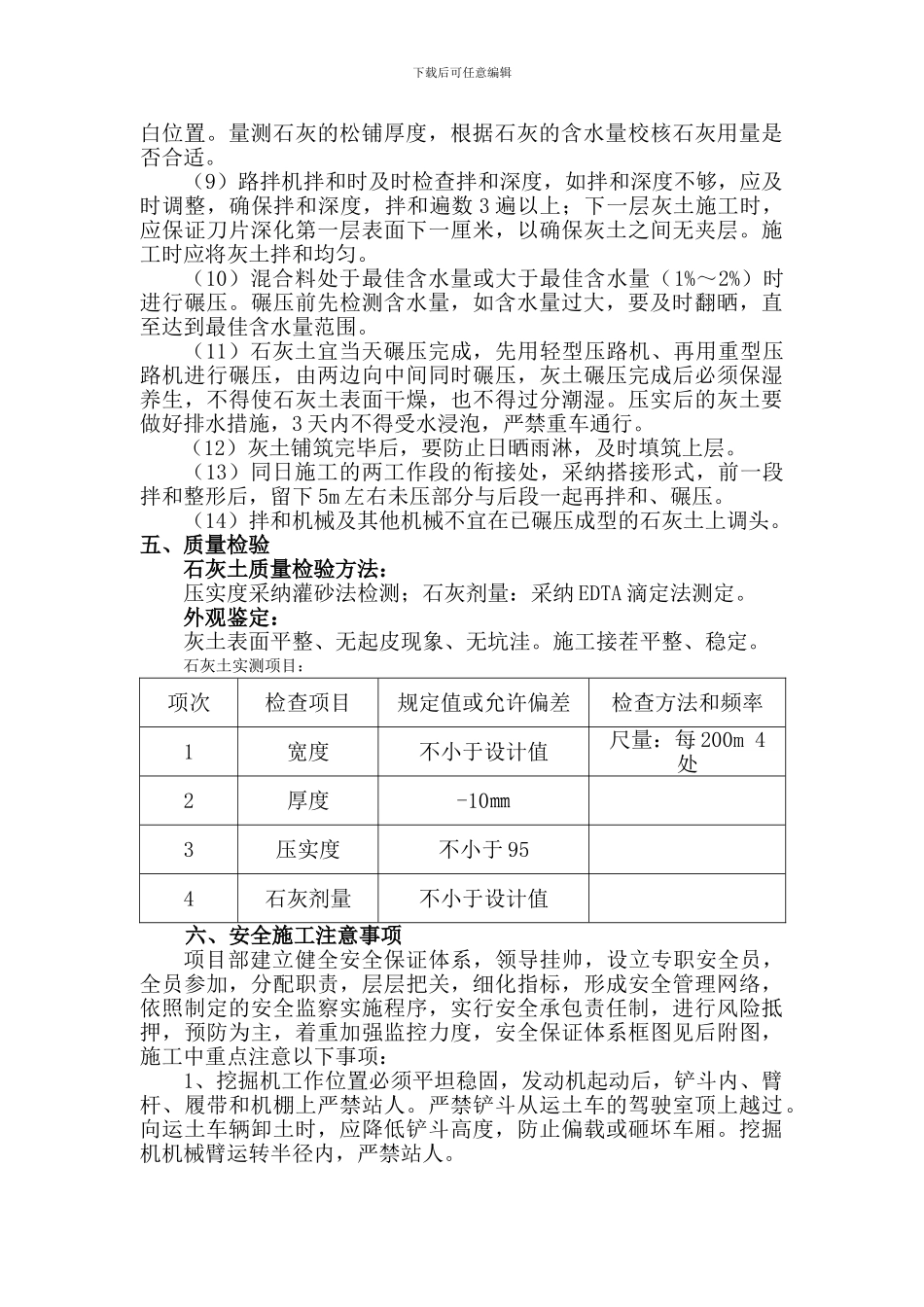 路床石灰土施工方案_第3页