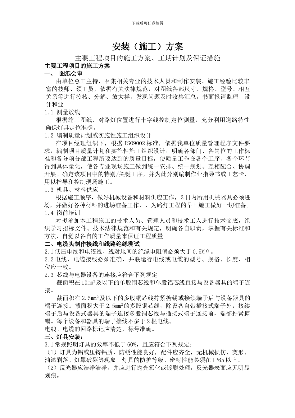 路灯工程安装方案_第1页