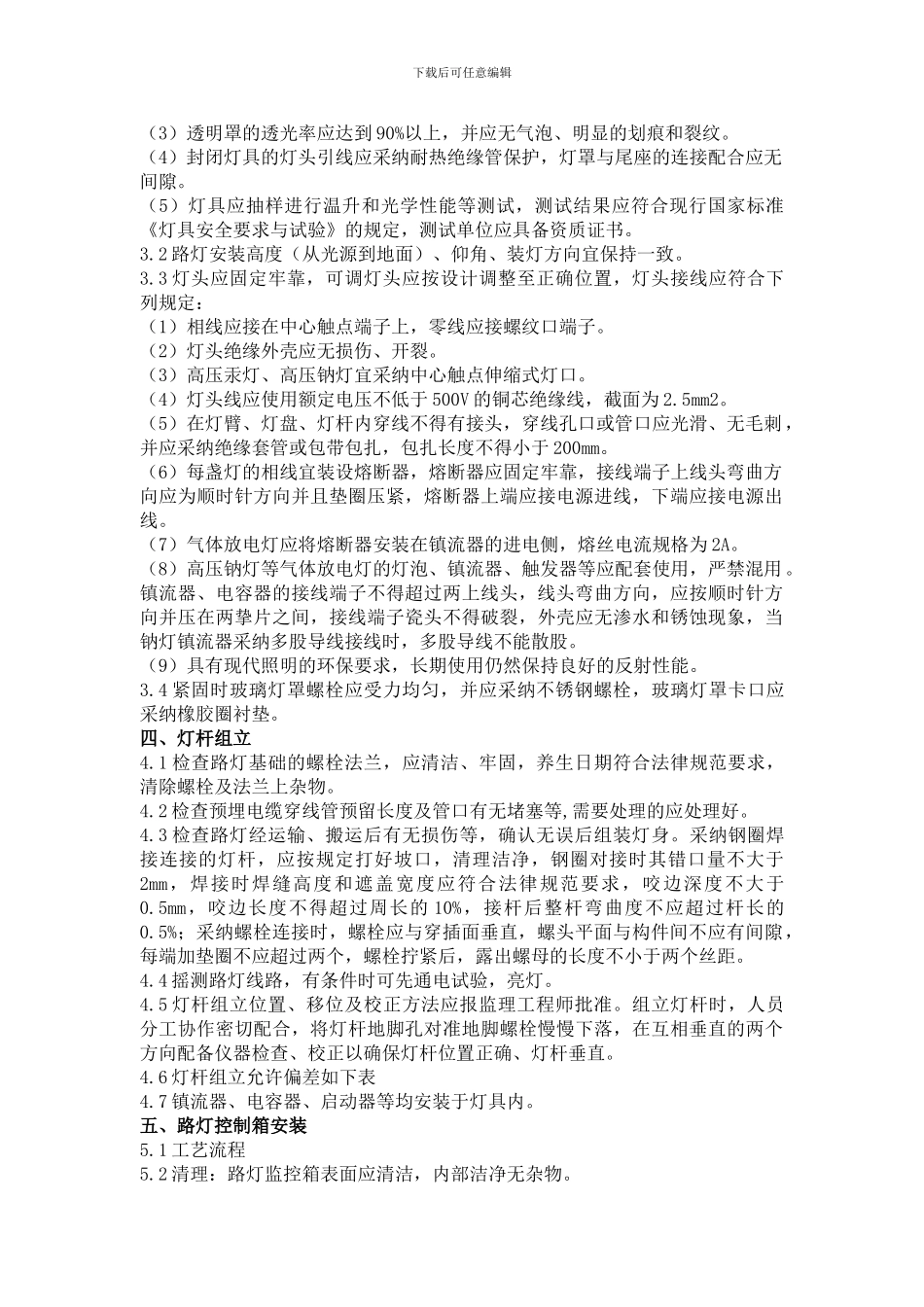 路灯工程安装方案_第2页