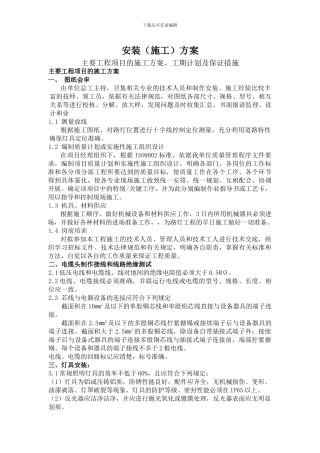 路灯工程安装方案