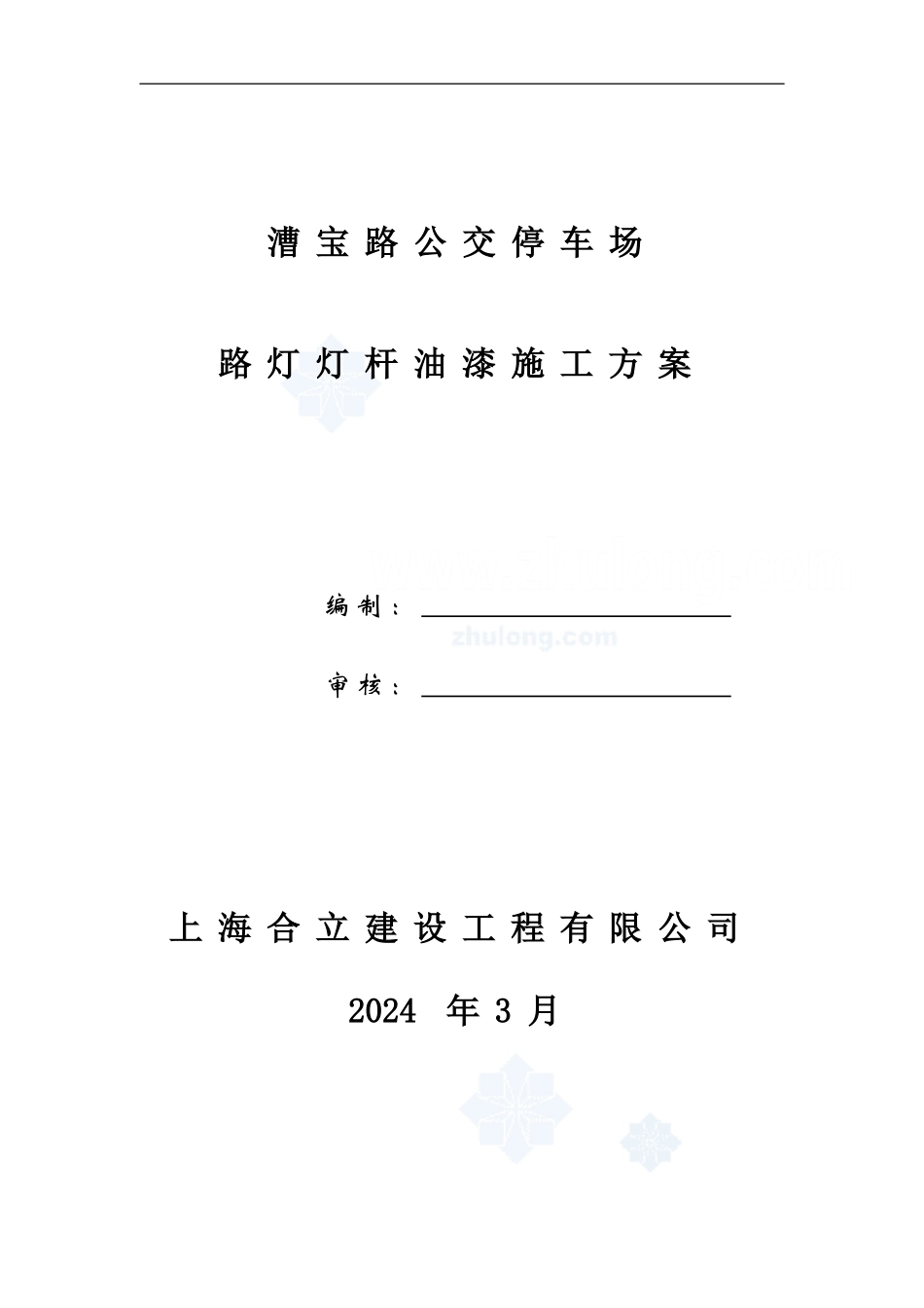路灯工程施工方案_第1页