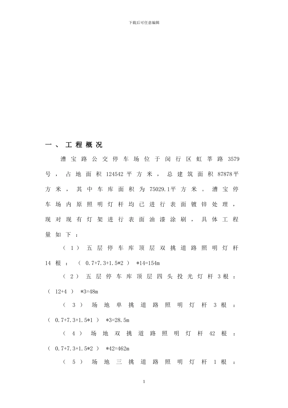 路灯工程施工方案_第2页