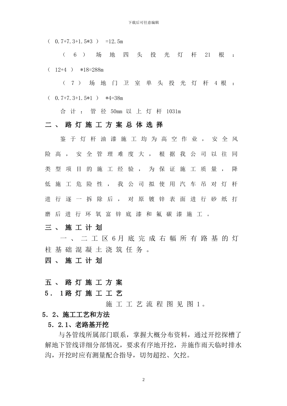 路灯工程施工方案_第3页