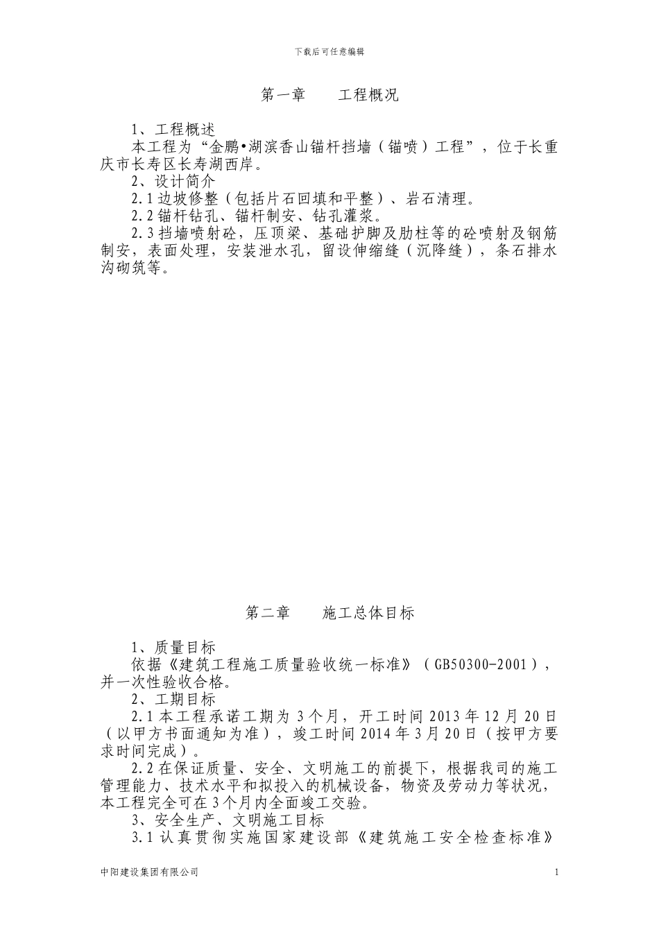 路灯方案施工组织总设计_第1页