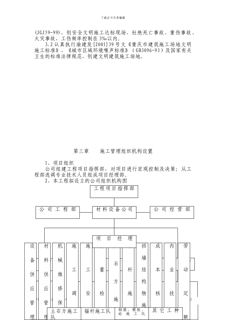 路灯方案施工组织总设计_第2页