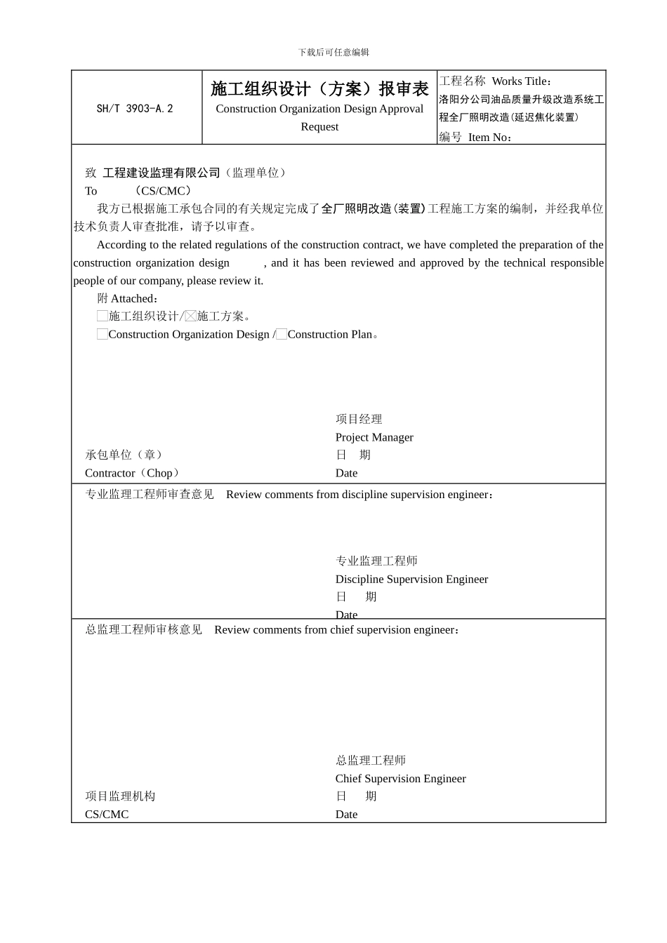路灯施工方案_第2页