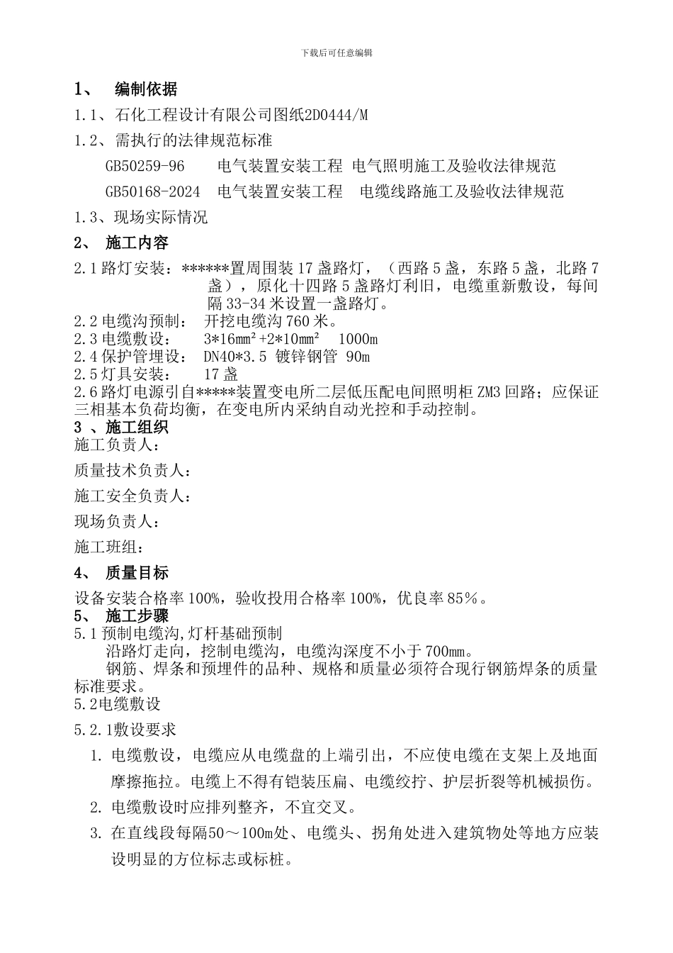 路灯施工方案_第3页