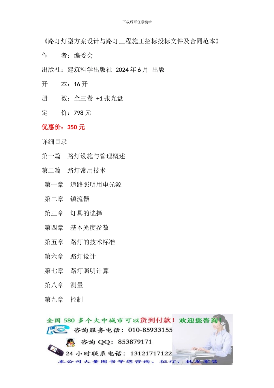 路灯灯型方案设计与路灯工程施工招标投标文件及合同范本_第1页