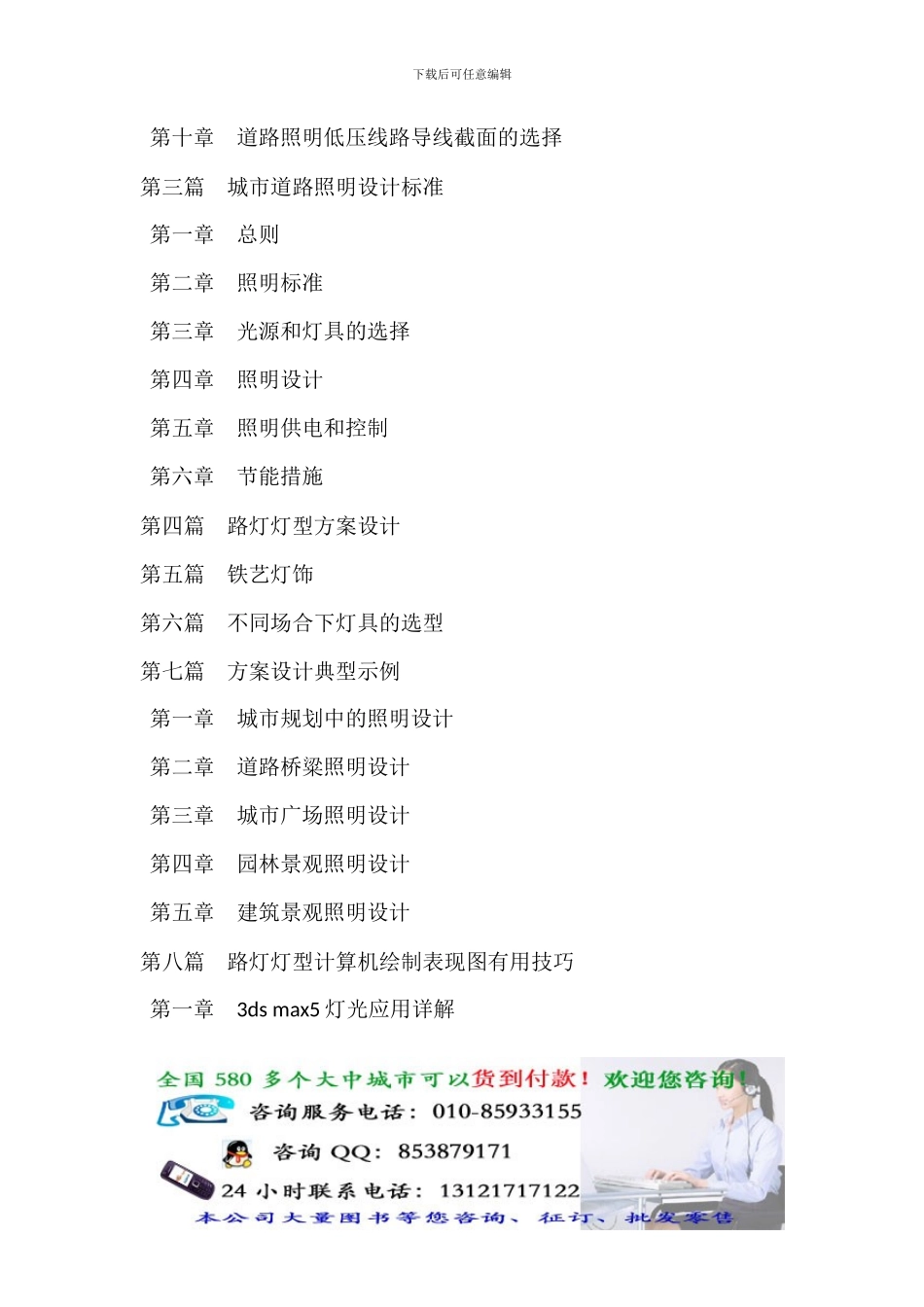 路灯灯型方案设计与路灯工程施工招标投标文件及合同范本_第2页