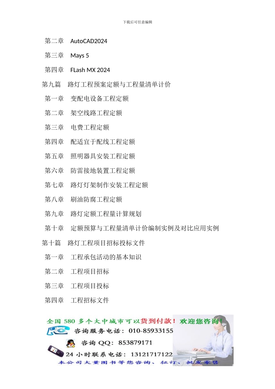 路灯灯型方案设计与路灯工程施工招标投标文件及合同范本_第3页