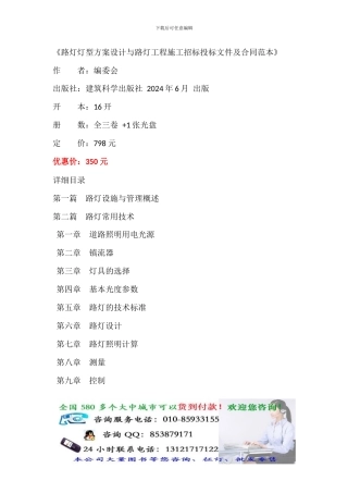 路灯灯型方案设计与路灯工程施工招标投标文件及合同范本