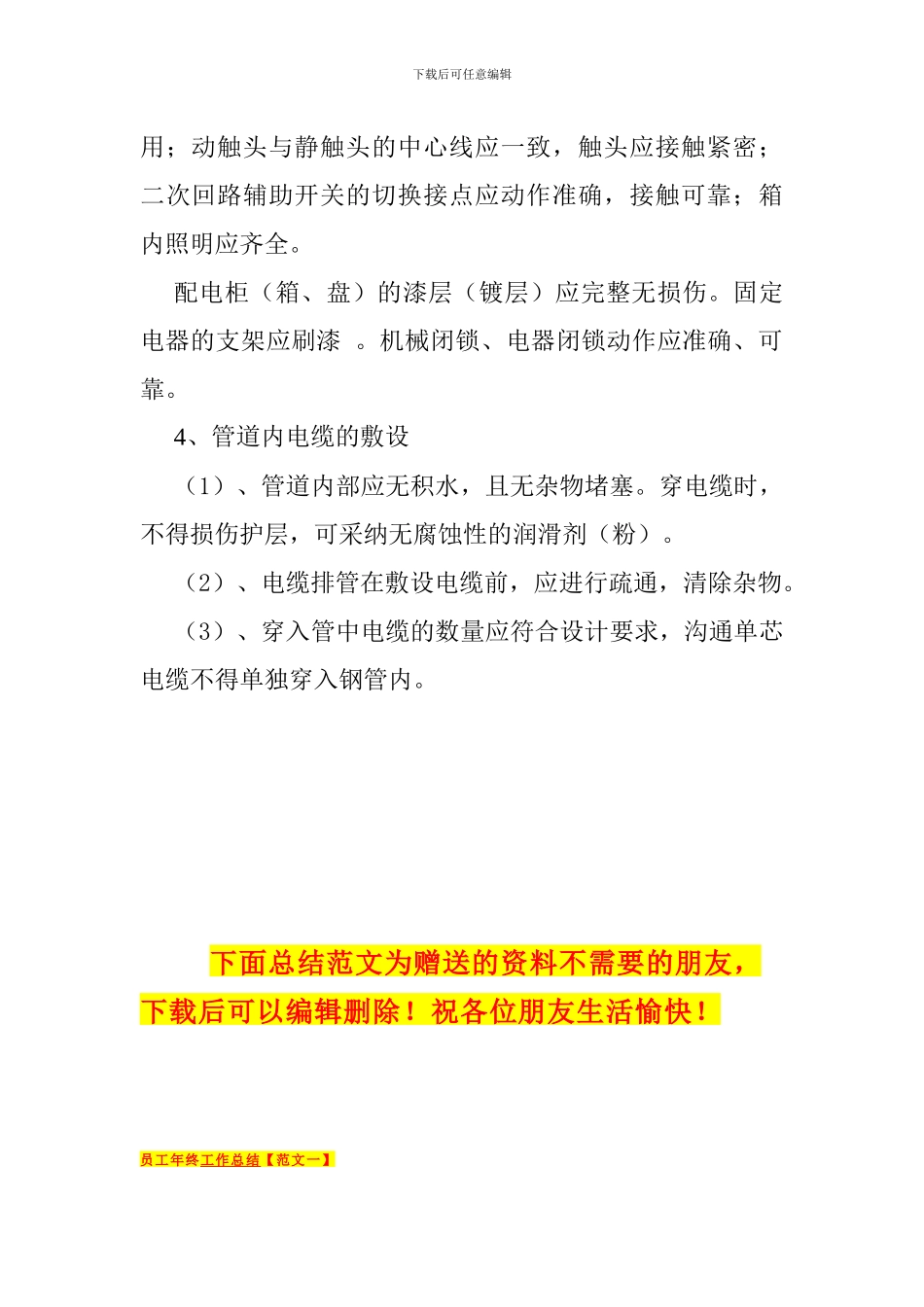 路灯施工方案_第2页