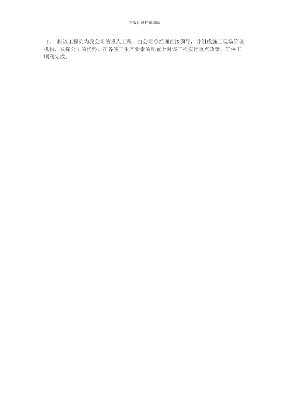 路灯施工组织方案_第3页