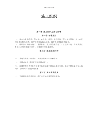 路灯施工组织方案