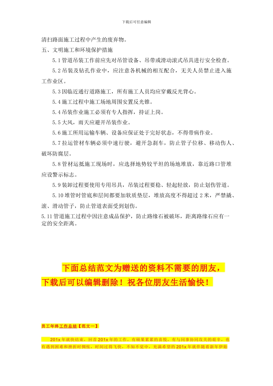 路灯穿越施工方案_第3页