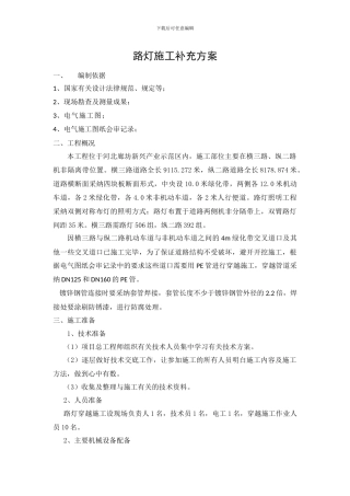 路灯穿越施工方案