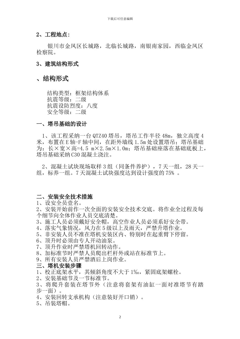 路灯管理处塔吊施工方案_第2页