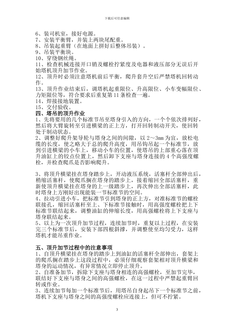 路灯管理处塔吊施工方案_第3页