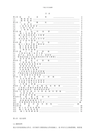 路灯照明工程施工组织方案-zhang