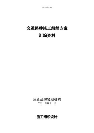 路牌施工组织设计