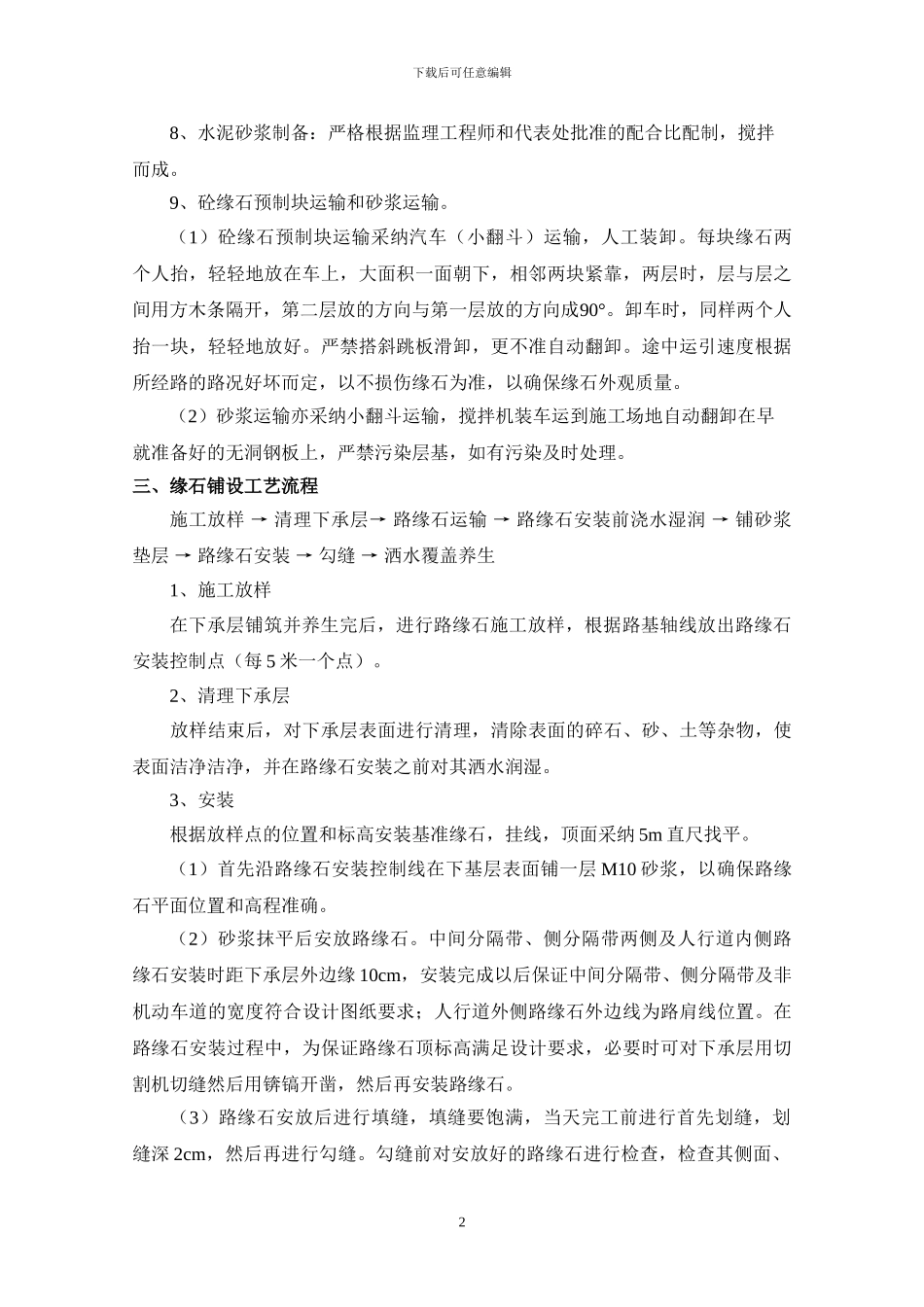 路缘石施工方案_第3页